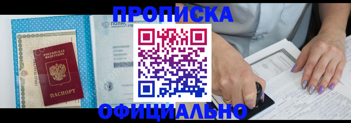 прописка законно в Дербенте