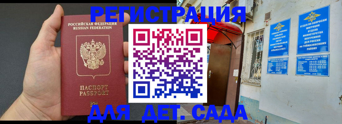 временная прописка в Дербенте